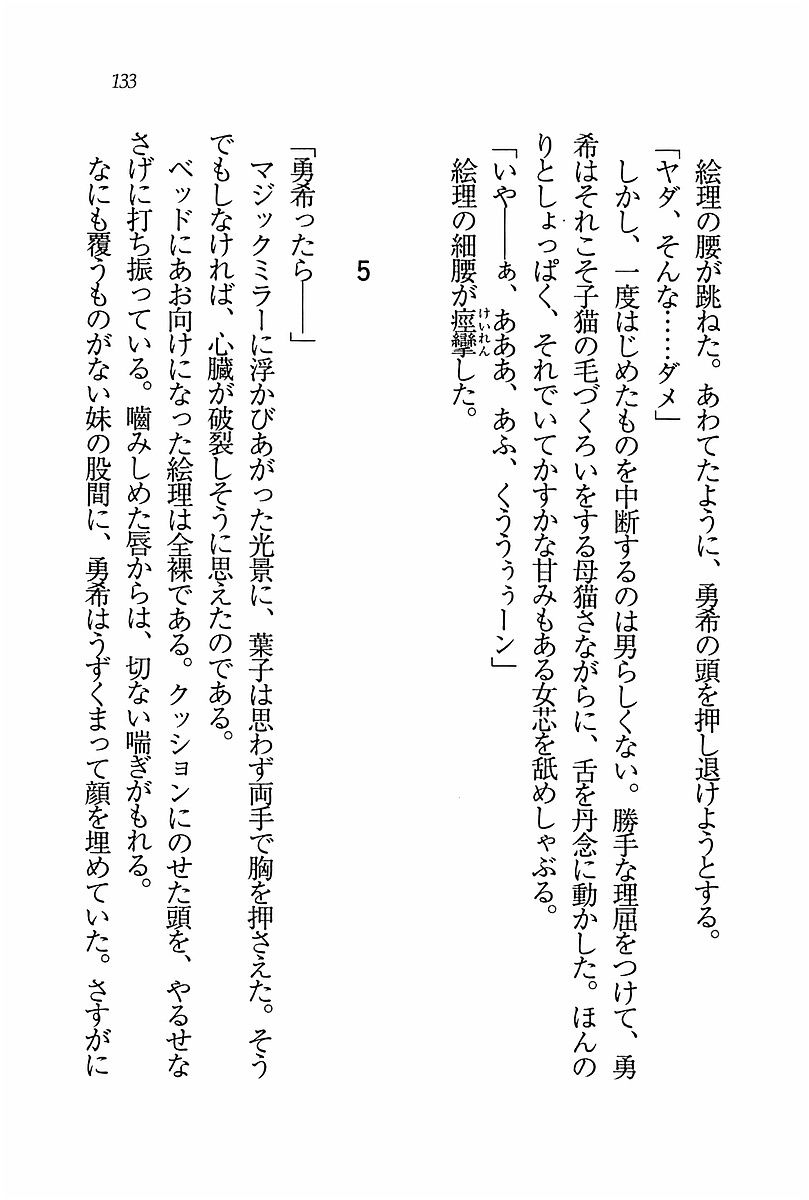 エバーグリーン〜ぼくの四姉妹 エバーグリーン〜ぼくの四姉妹