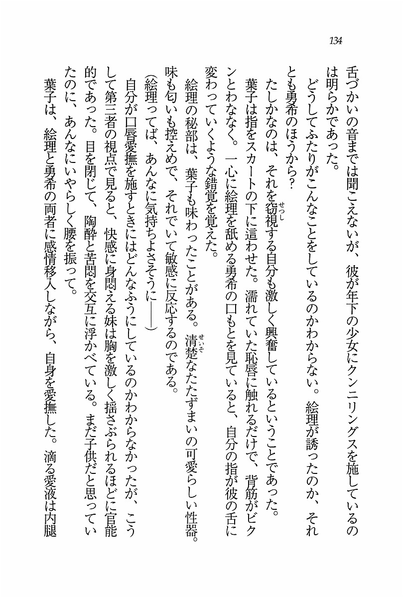 エバーグリーン〜ぼくの四姉妹 エバーグリーン〜ぼくの四姉妹