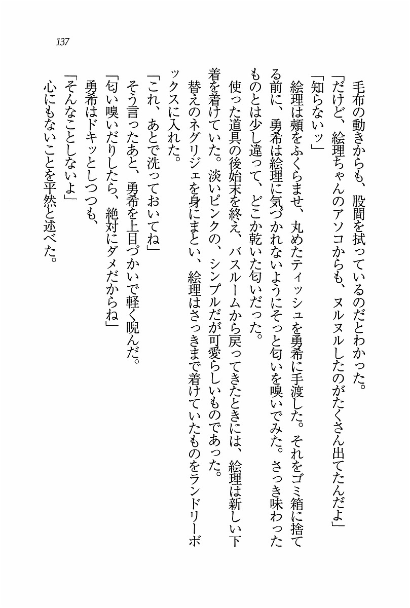 エバーグリーン〜ぼくの四姉妹 エバーグリーン〜ぼくの四姉妹