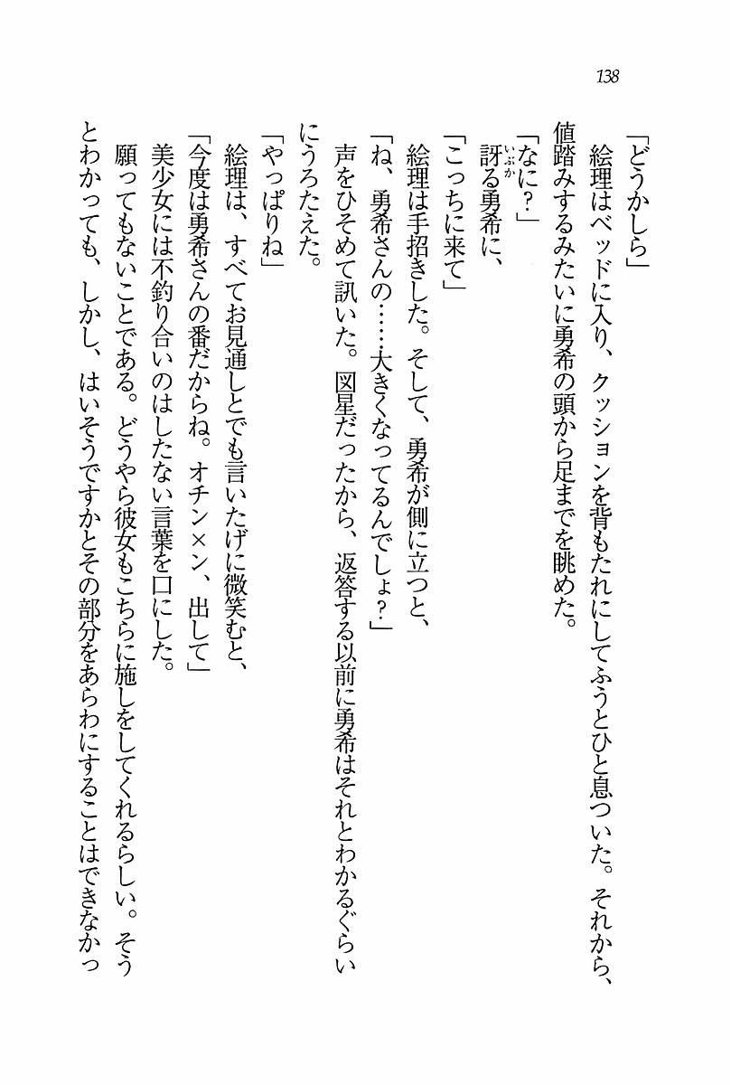 エバーグリーン〜ぼくの四姉妹 エバーグリーン〜ぼくの四姉妹