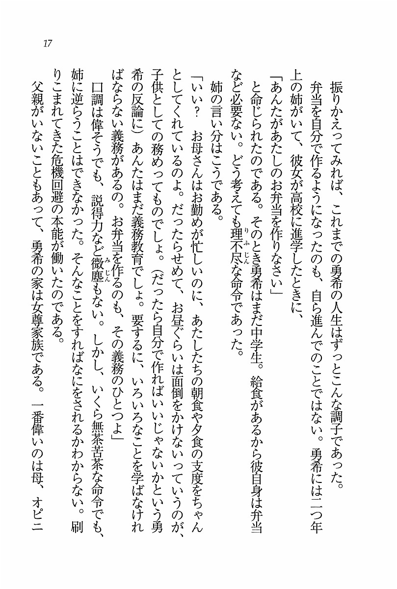 エバーグリーン〜ぼくの四姉妹 エバーグリーン〜ぼくの四姉妹