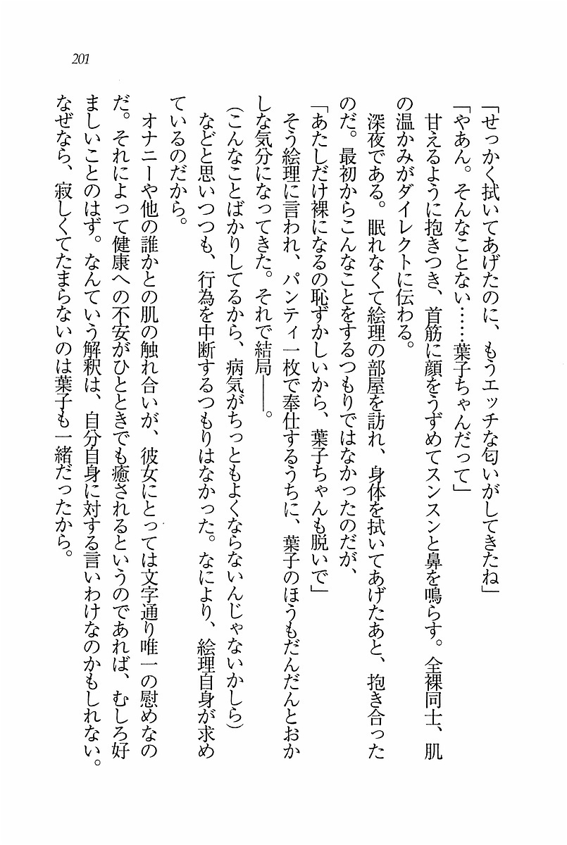 エバーグリーン〜ぼくの四姉妹 エバーグリーン〜ぼくの四姉妹