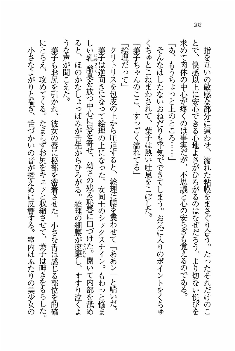 エバーグリーン〜ぼくの四姉妹 エバーグリーン〜ぼくの四姉妹