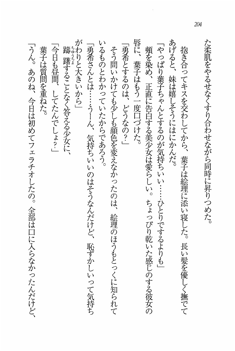 エバーグリーン〜ぼくの四姉妹 エバーグリーン〜ぼくの四姉妹