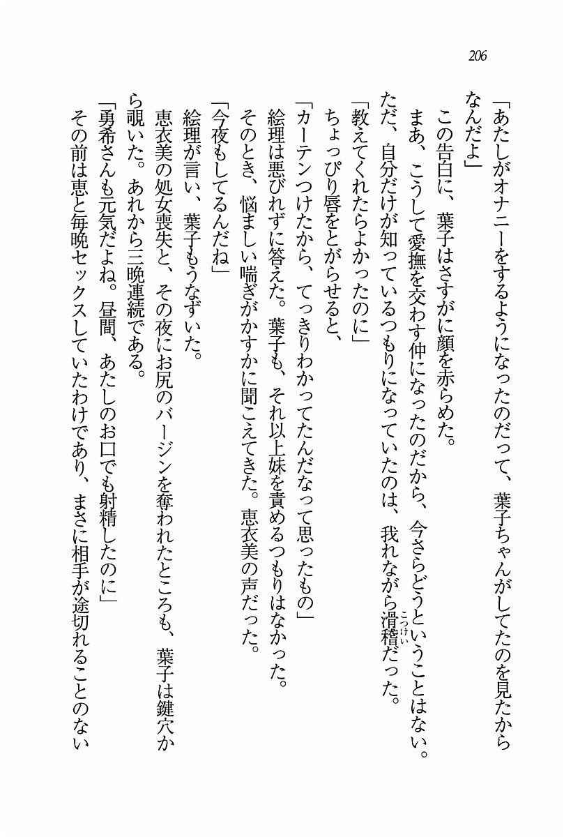 エバーグリーン〜ぼくの四姉妹 エバーグリーン〜ぼくの四姉妹
