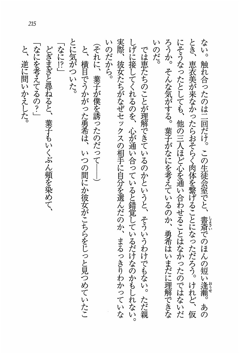 エバーグリーン〜ぼくの四姉妹 エバーグリーン〜ぼくの四姉妹