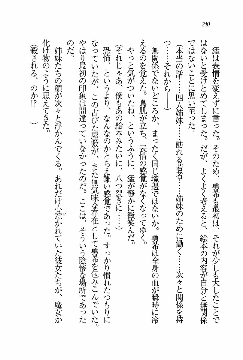 エバーグリーン〜ぼくの四姉妹 エバーグリーン〜ぼくの四姉妹
