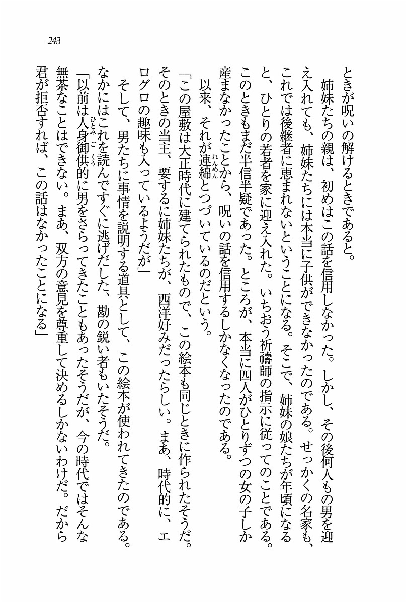 エバーグリーン〜ぼくの四姉妹 エバーグリーン〜ぼくの四姉妹