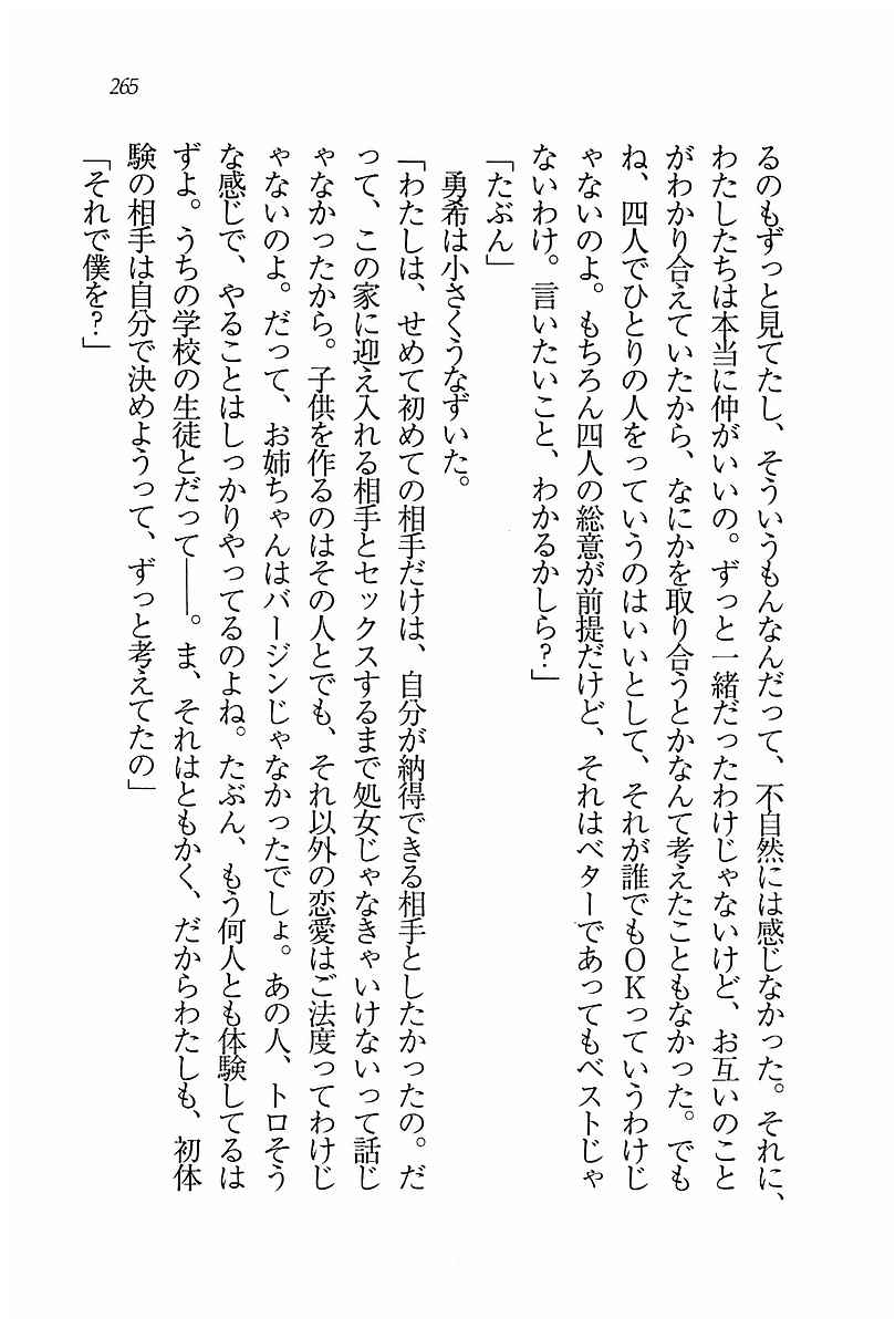 エバーグリーン〜ぼくの四姉妹 エバーグリーン〜ぼくの四姉妹