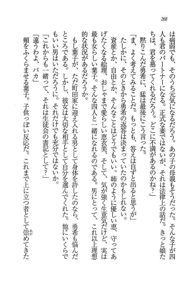 エバーグリーン〜ぼくの四姉妹 エバーグリーン〜ぼくの四姉妹