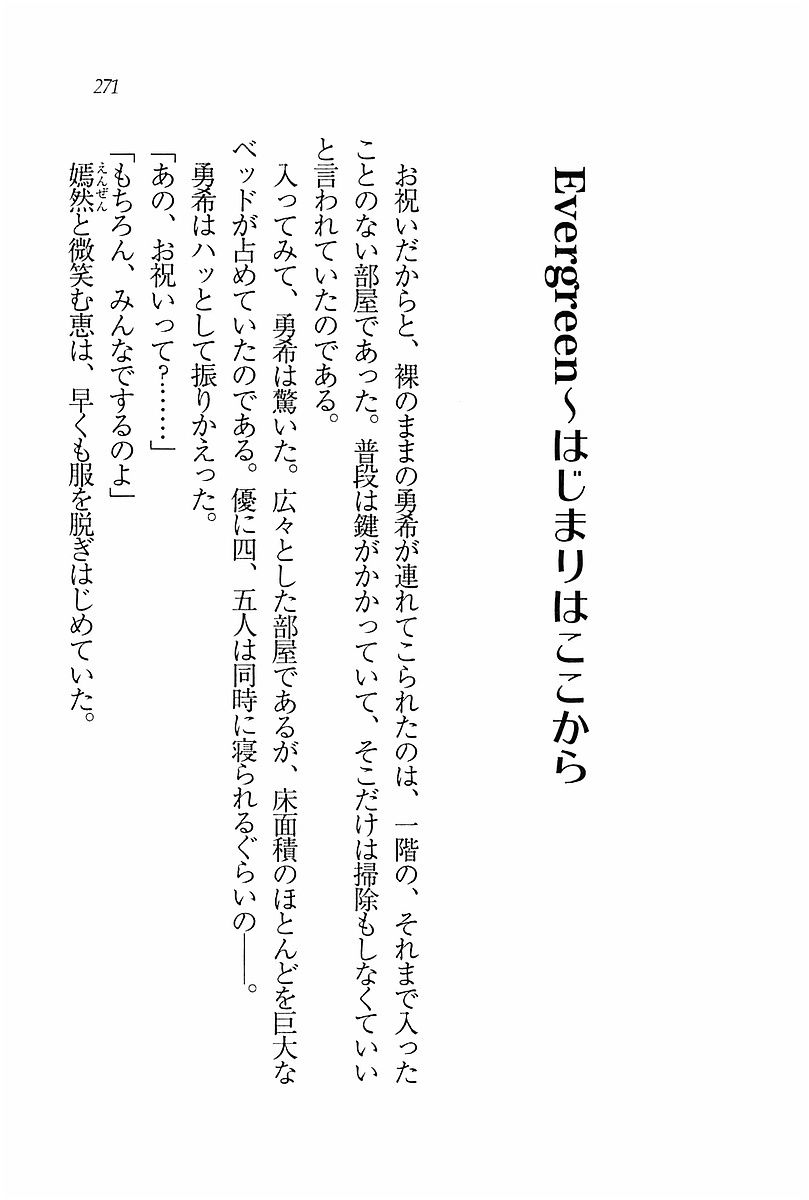 エバーグリーン〜ぼくの四姉妹 エバーグリーン〜ぼくの四姉妹