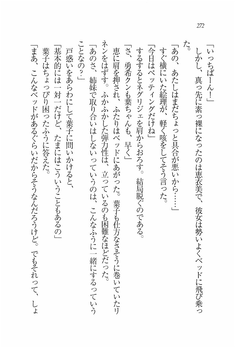エバーグリーン〜ぼくの四姉妹 エバーグリーン〜ぼくの四姉妹