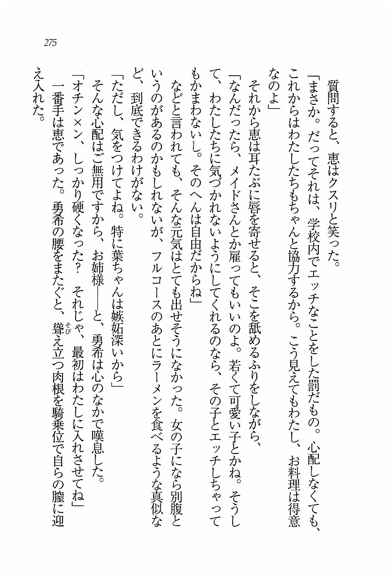 エバーグリーン〜ぼくの四姉妹 エバーグリーン〜ぼくの四姉妹