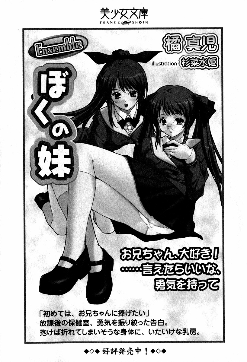 エバーグリーン〜ぼくの四姉妹 エバーグリーン〜ぼくの四姉妹
