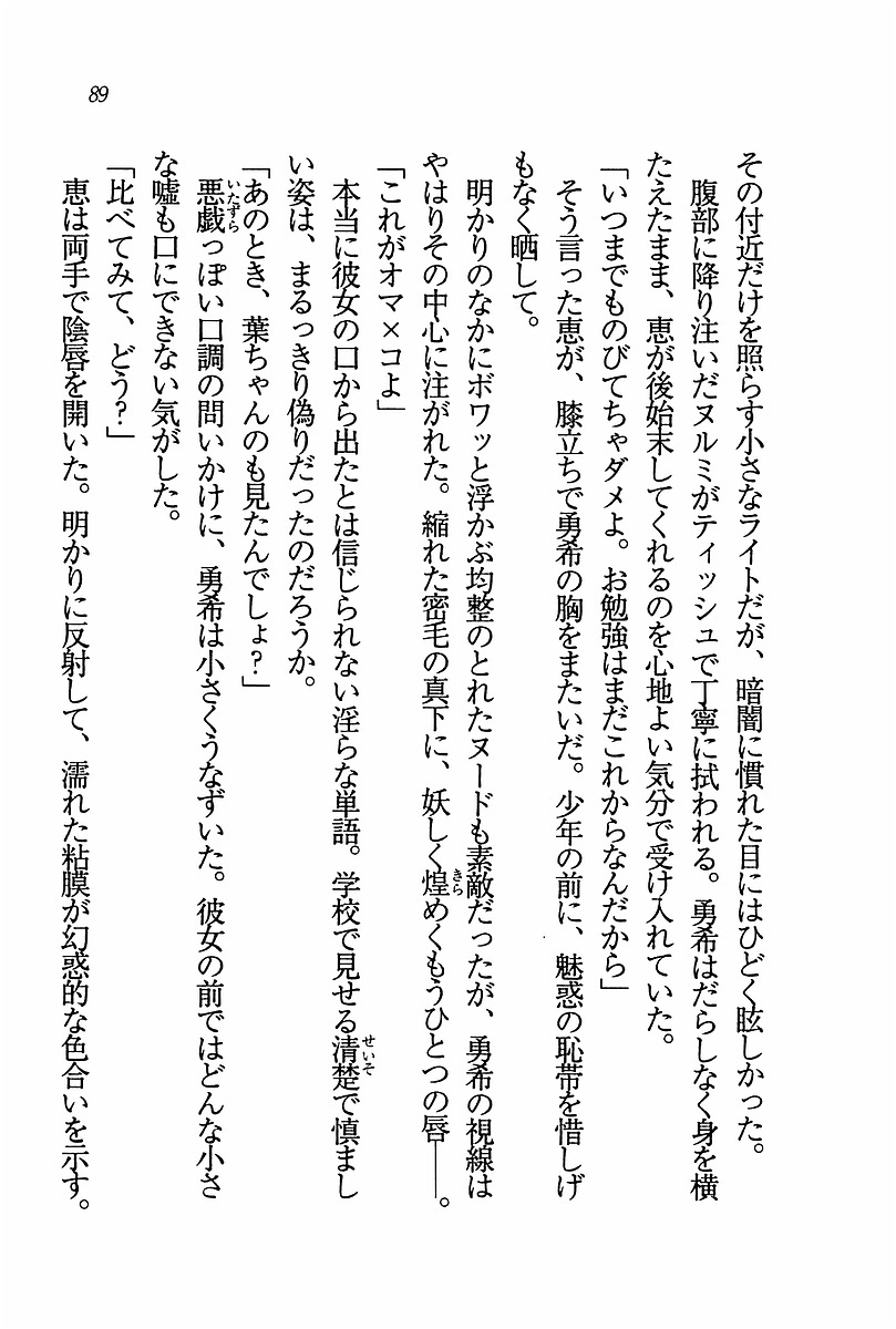 エバーグリーン〜ぼくの四姉妹 エバーグリーン〜ぼくの四姉妹