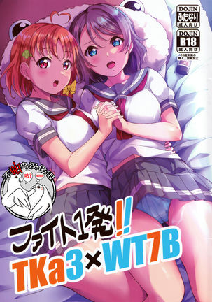 ファイト1-ハツ!! TKa3 x WT7B ファイト1-ハツ!! TKa3 x WT7B