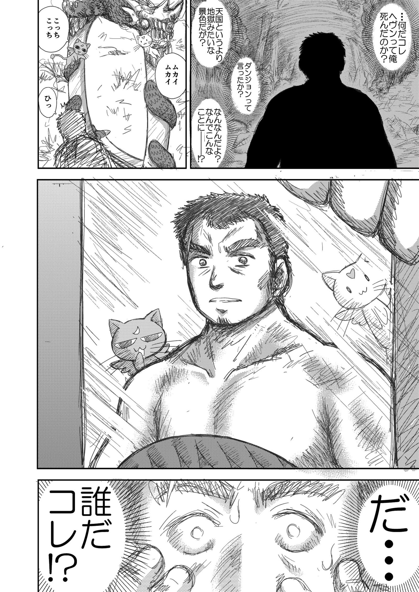 天国のダンジョンCh.1-4ゼンペン