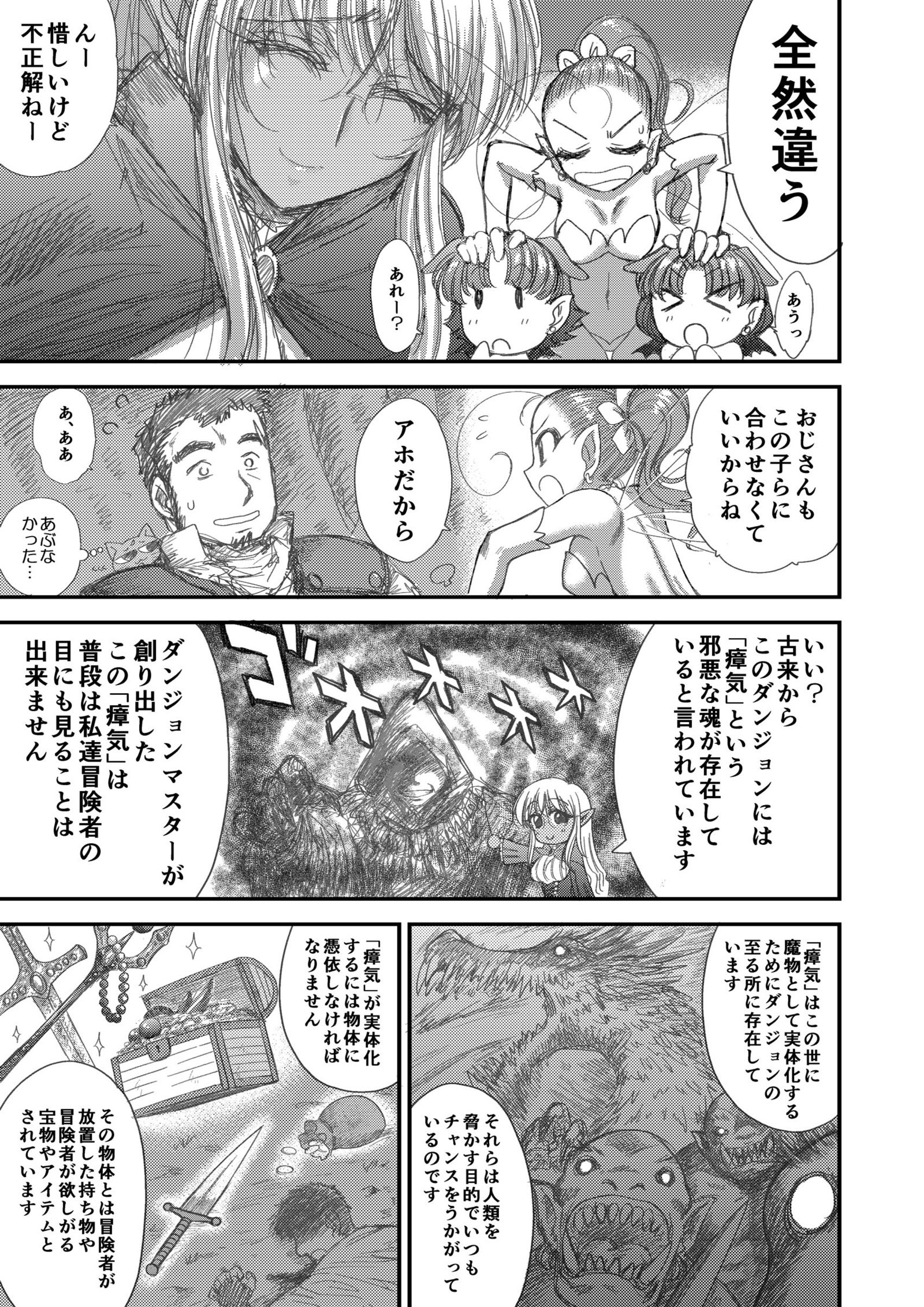 天国のダンジョンCh.1-4ゼンペン