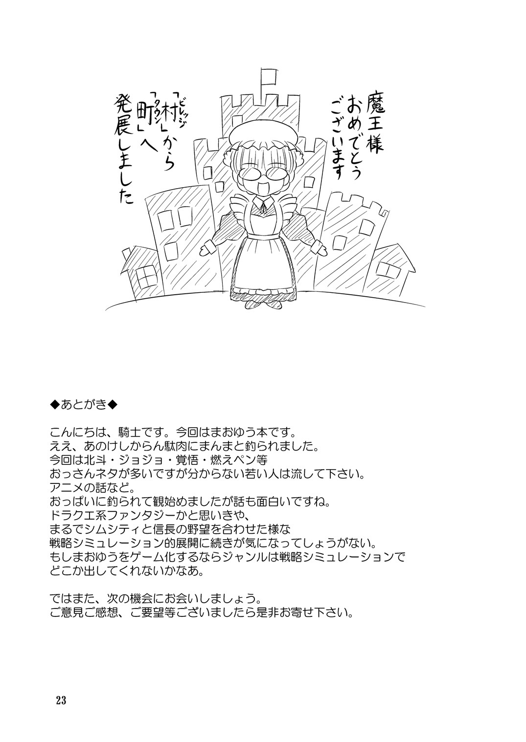 まおうわパフパフオーボエ！