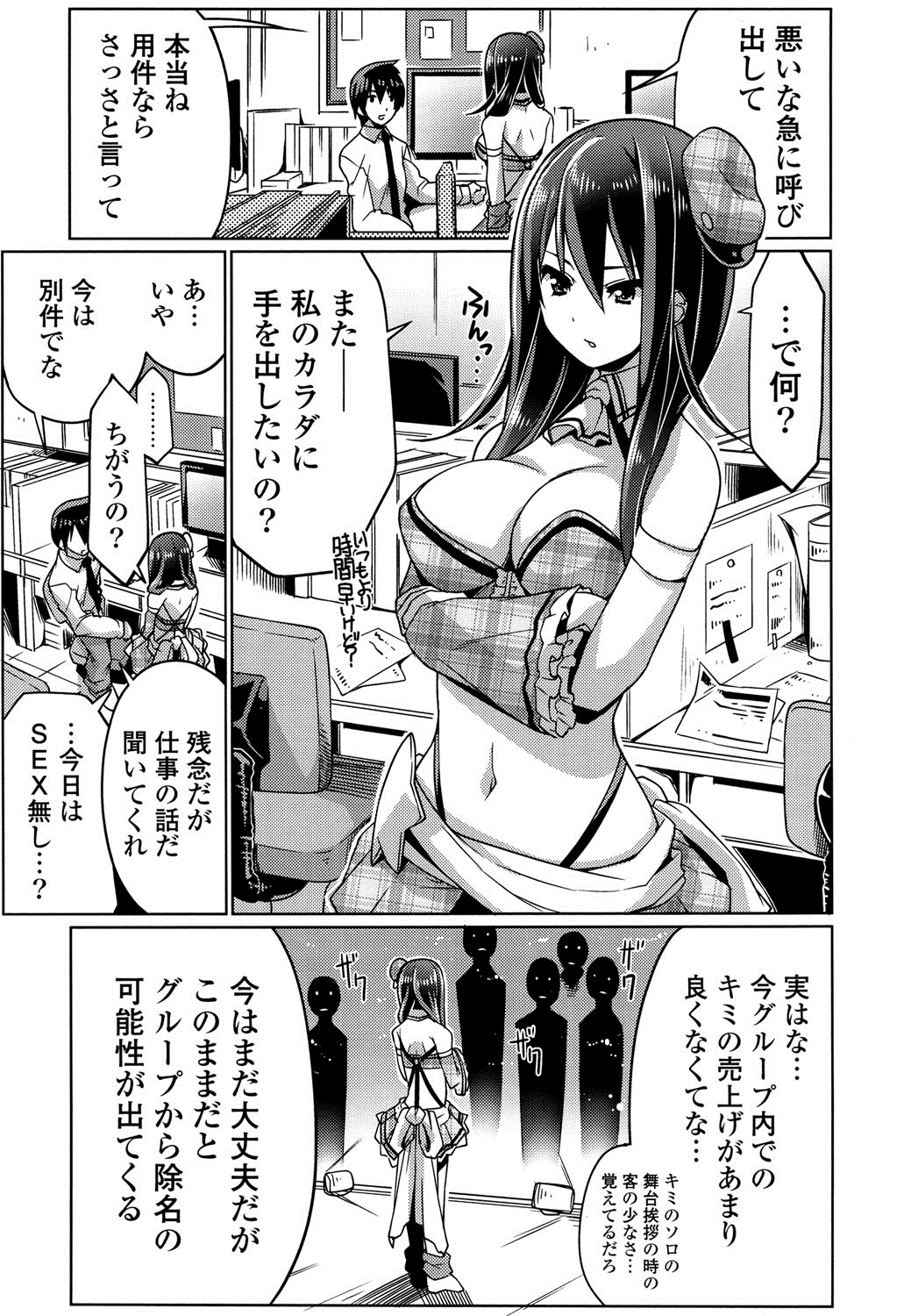 子宮の扉をこじ開けて