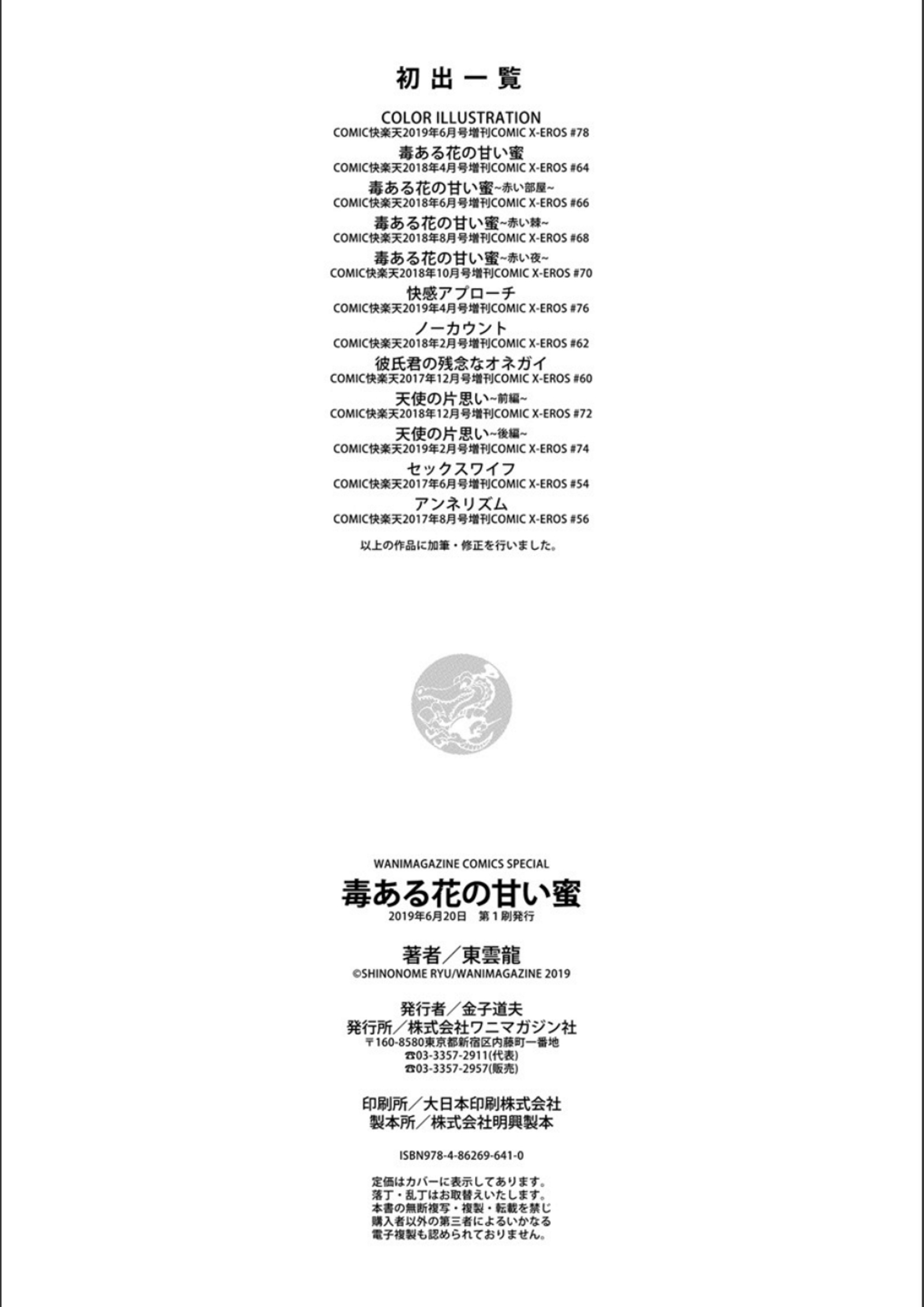 ドクアルハナノアマイミツ ドクアルハナノアマイミツ