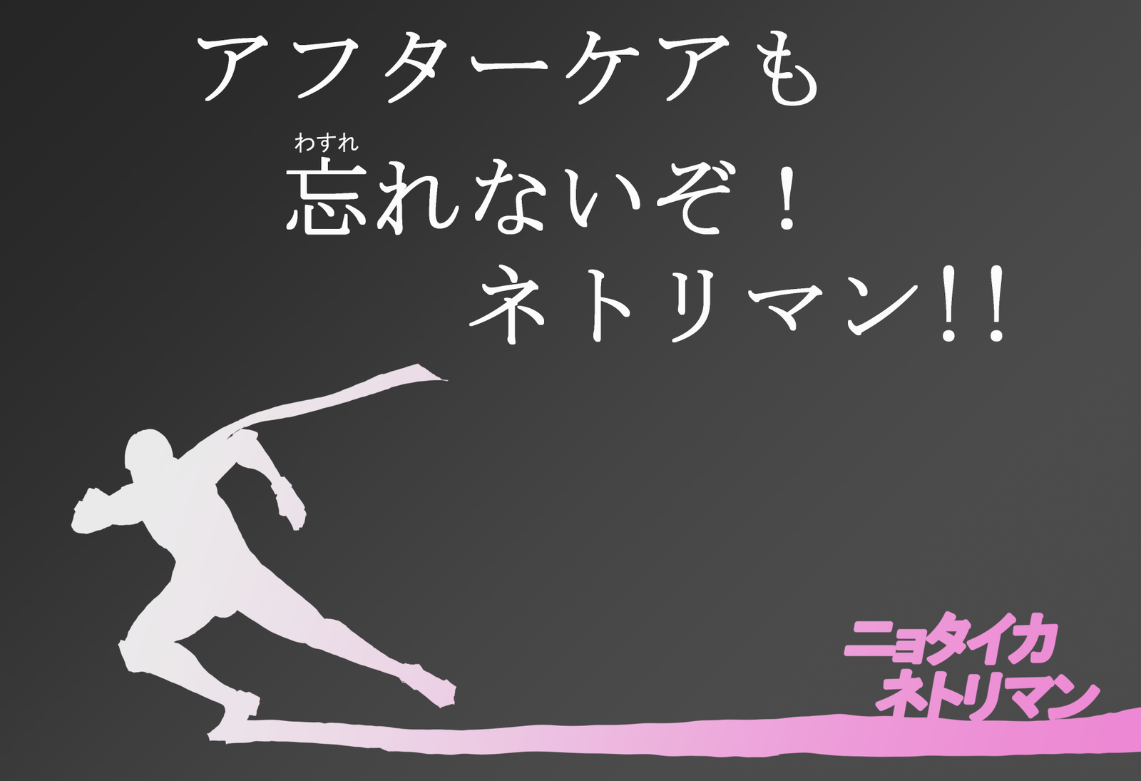 女体化ネトリマン