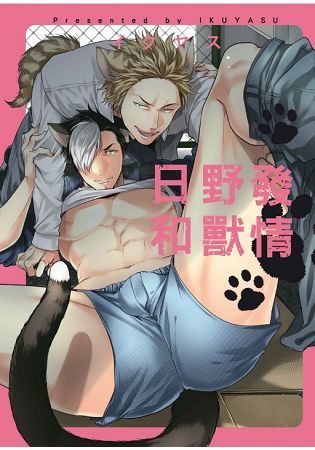 初条けものひより|發情野獸日和 初条けものひより|發情野獸日和