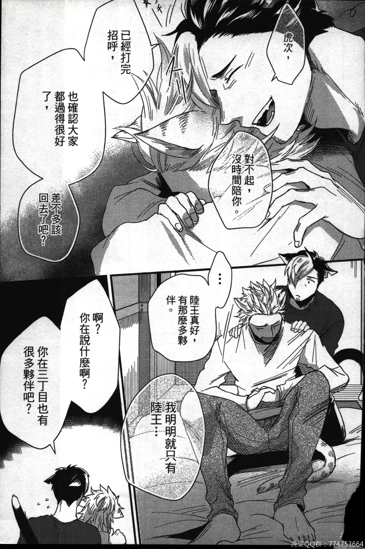 初条けものひより|發情野獸日和 初条けものひより|發情野獸日和