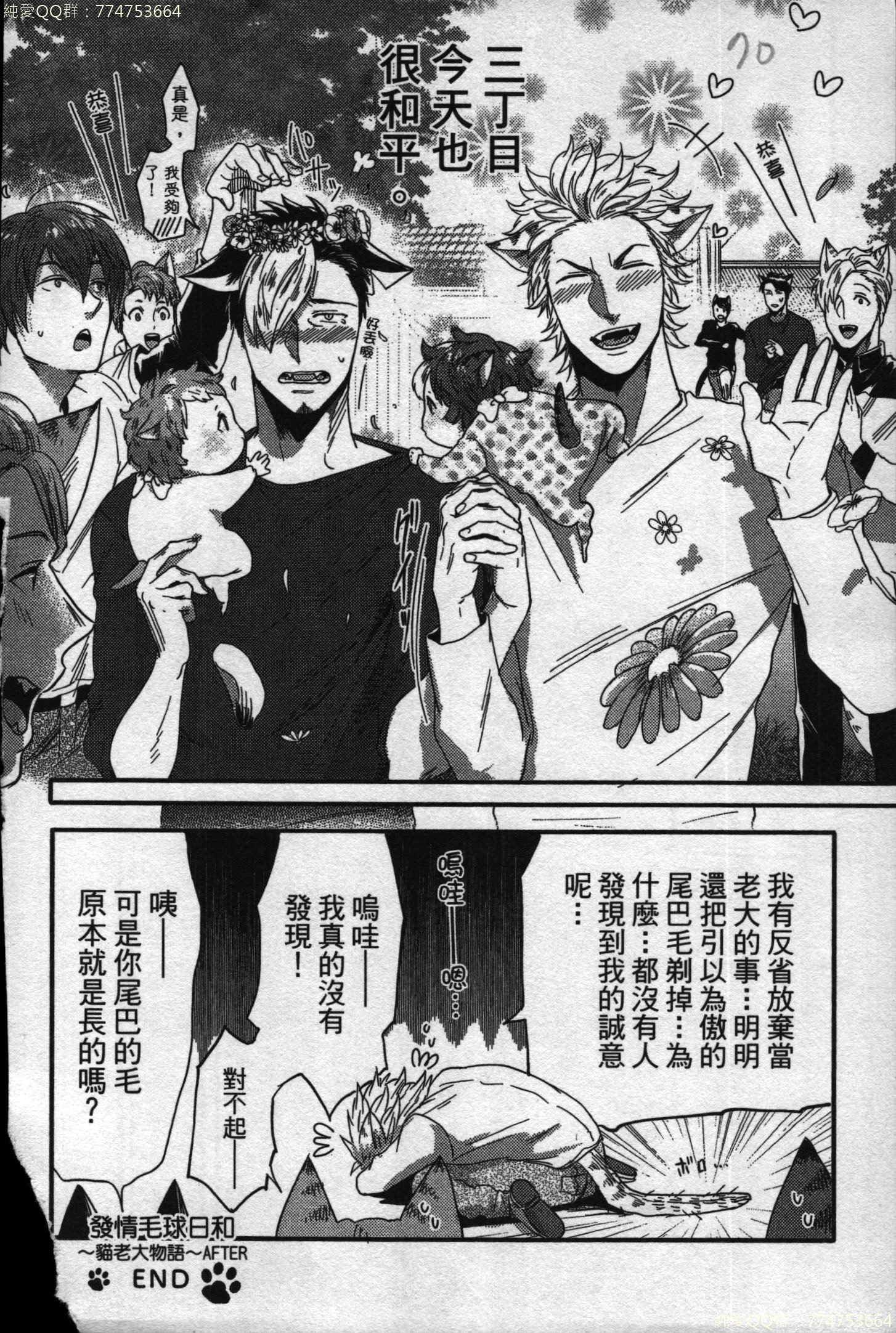 初条けものひより|發情野獸日和 初条けものひより|發情野獸日和