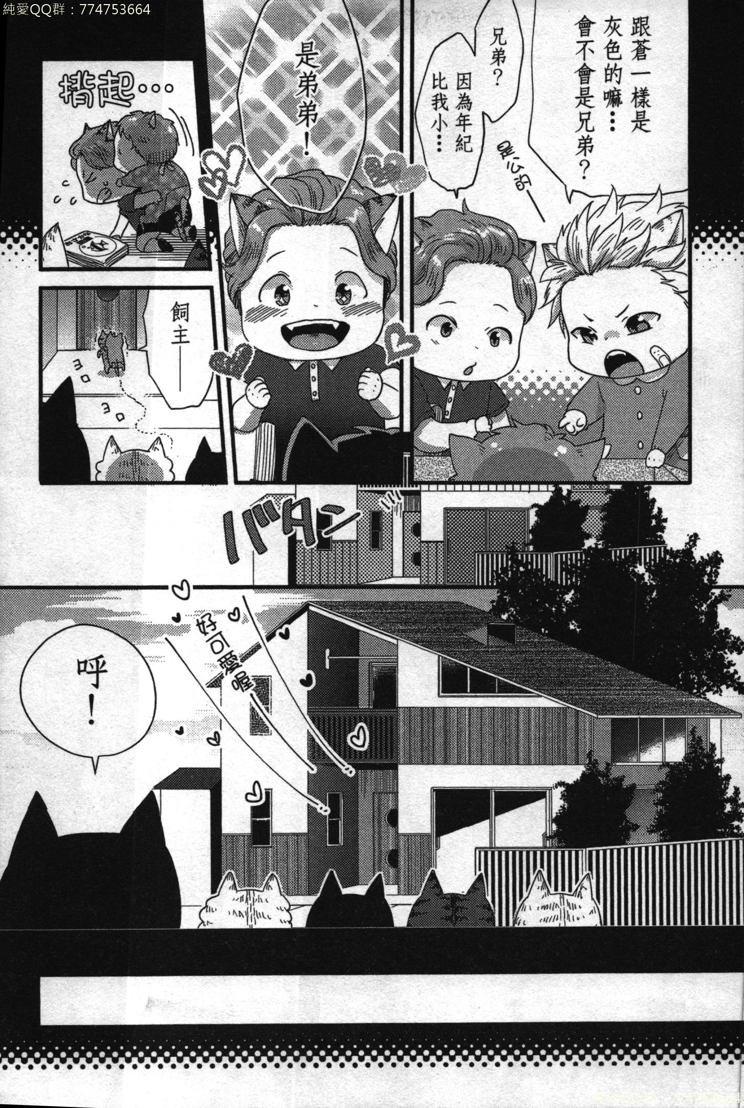 初条けものひより|發情野獸日和 初条けものひより|發情野獸日和