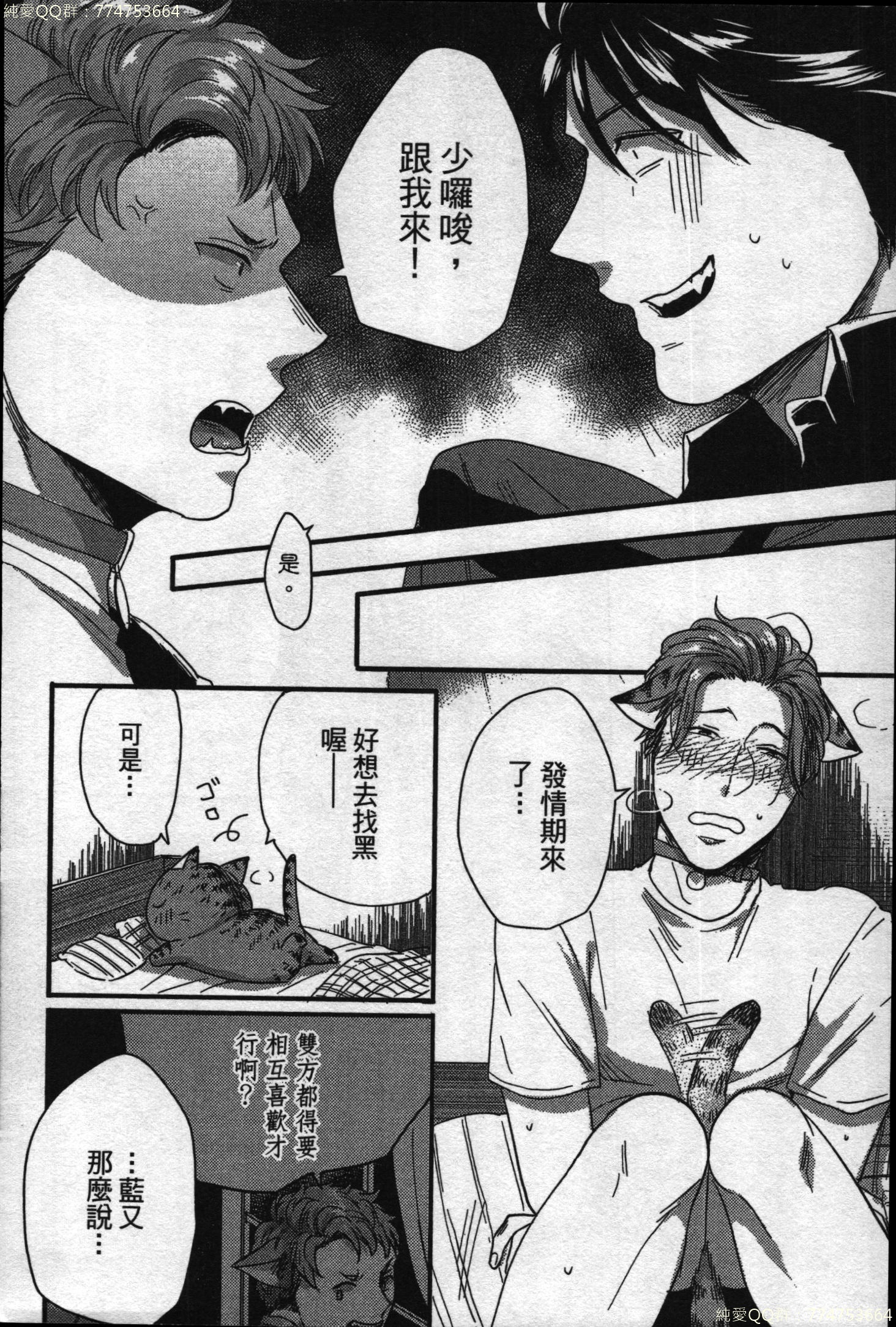 初条けものひより|發情野獸日和 初条けものひより|發情野獸日和