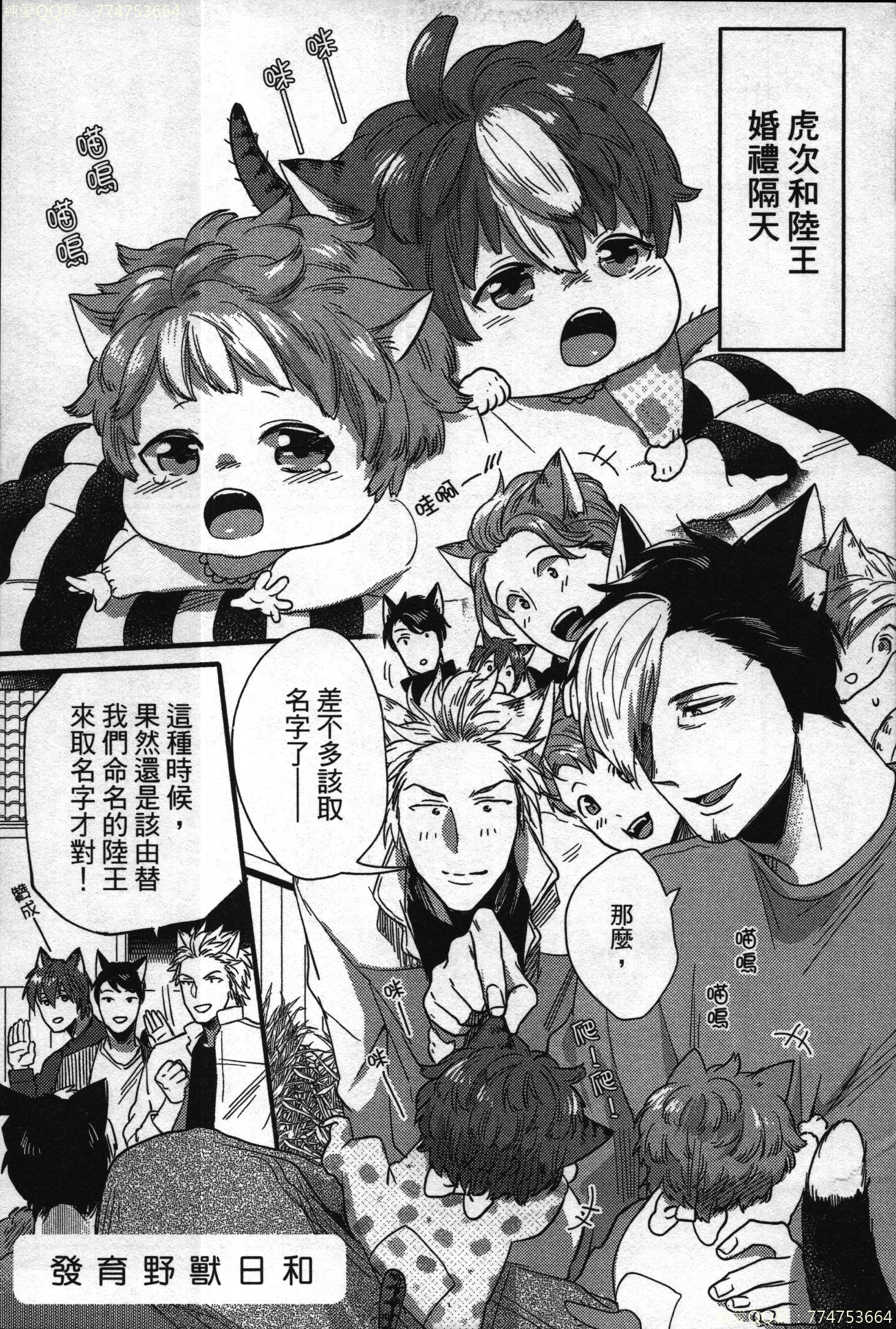 初条けものひより|發情野獸日和 初条けものひより|發情野獸日和