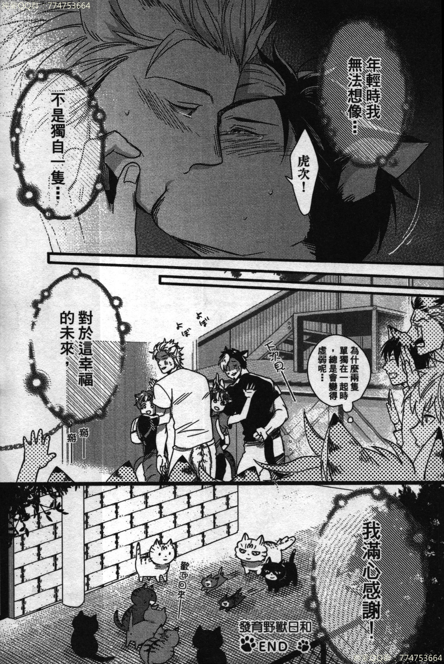 初条けものひより|發情野獸日和 初条けものひより|發情野獸日和