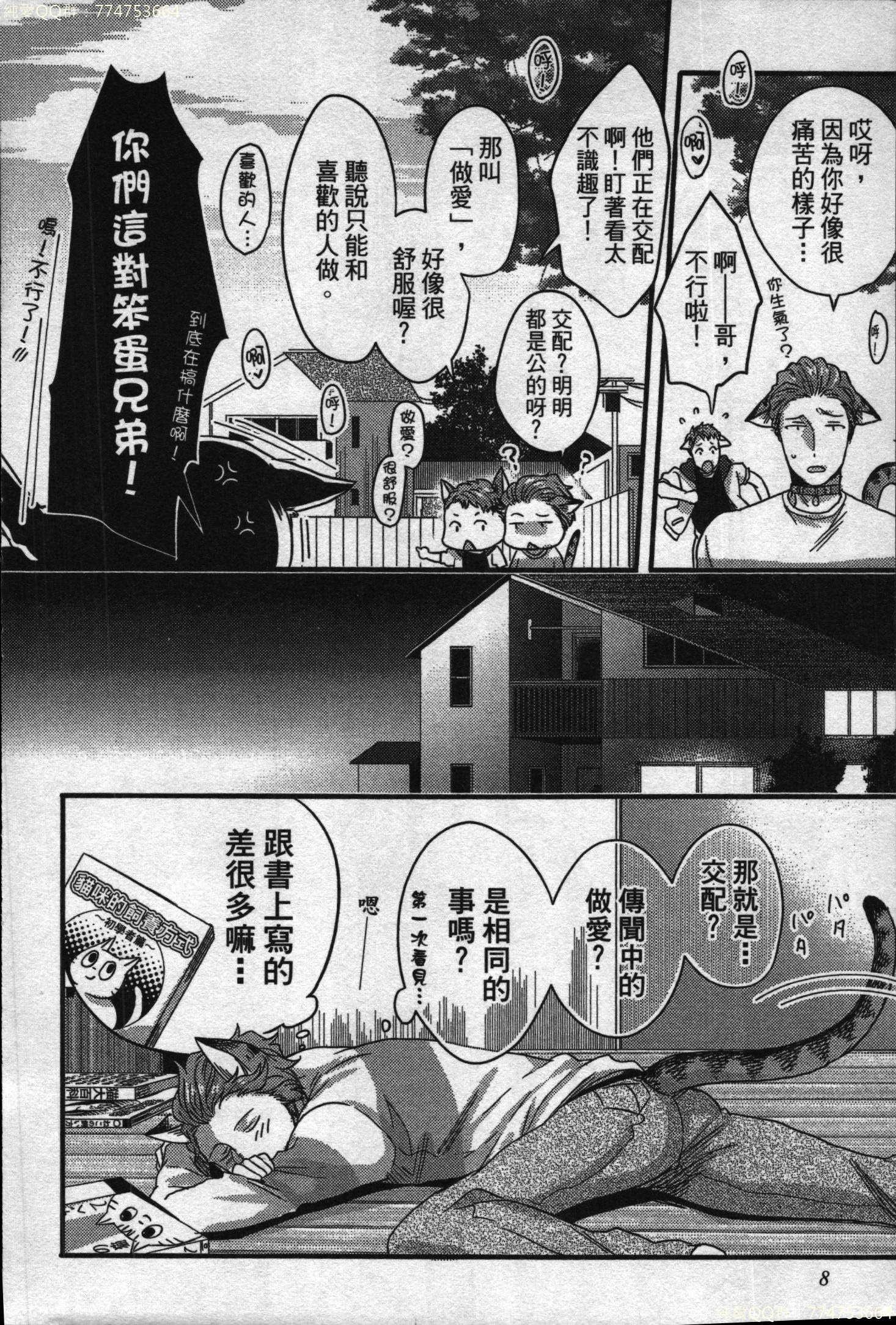 初条けものひより|發情野獸日和 初条けものひより|發情野獸日和