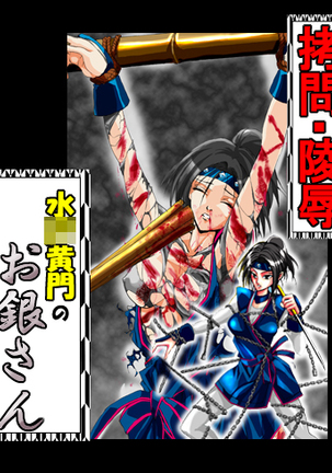 五雲・両条 『水戸黄門』の銀山 五雲・両条 『水戸黄門』の銀山