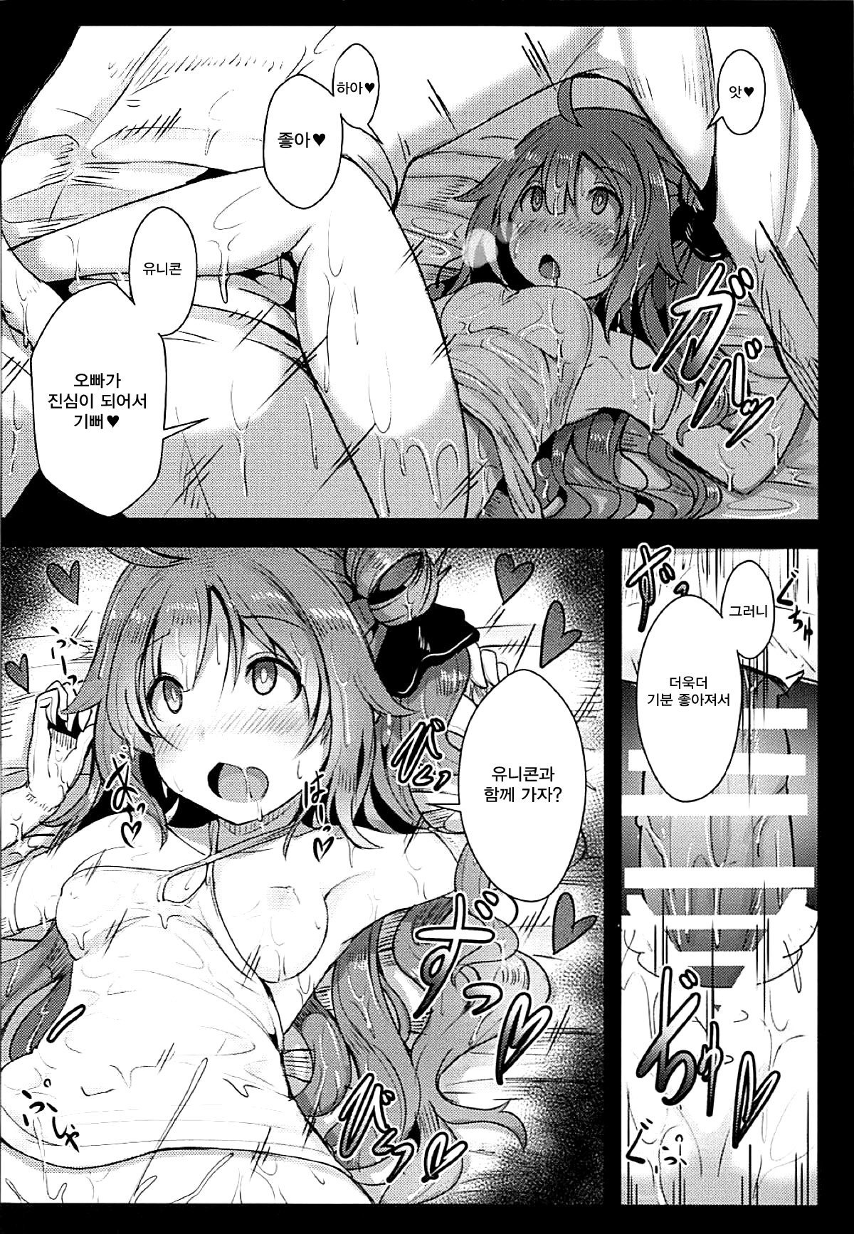 ユニコーンから一生へ