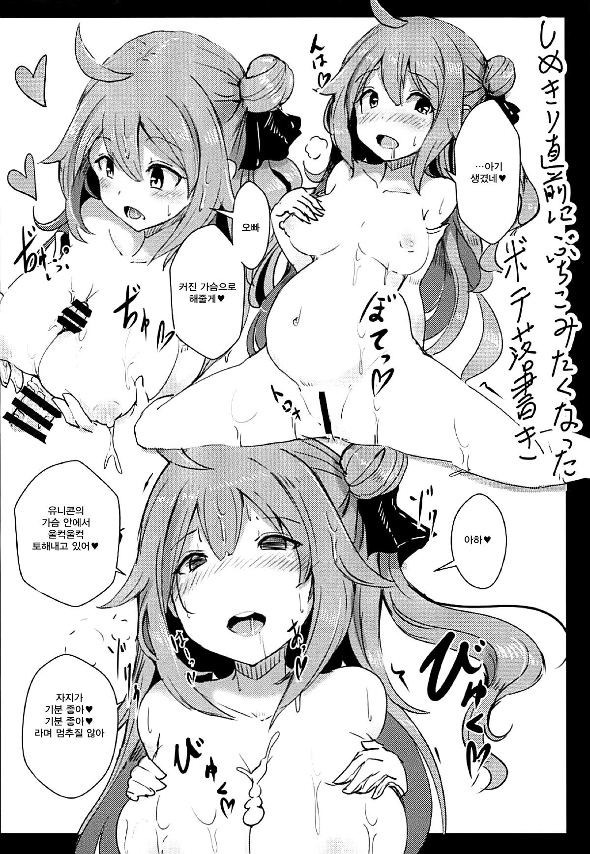 ユニコーンから一生へ