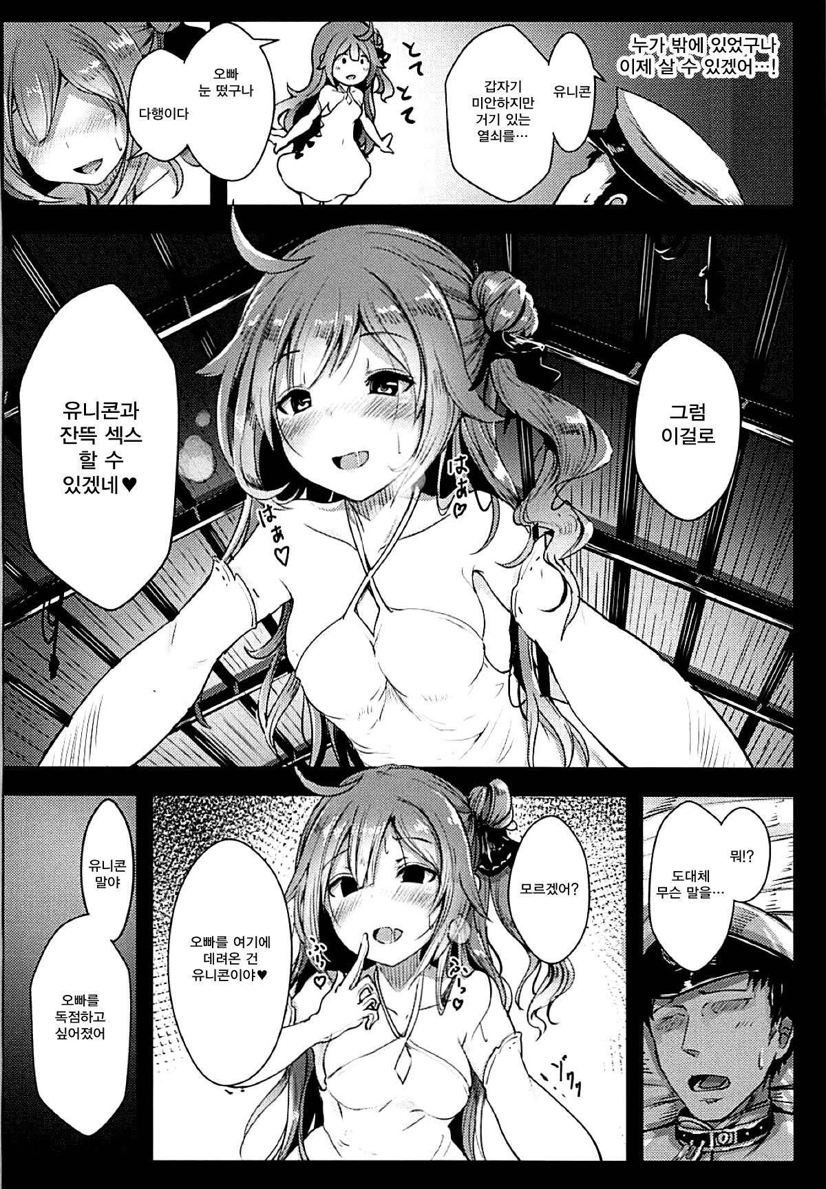 ユニコーンから一生へ