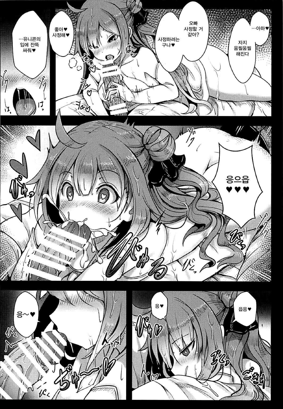 ユニコーンから一生へ