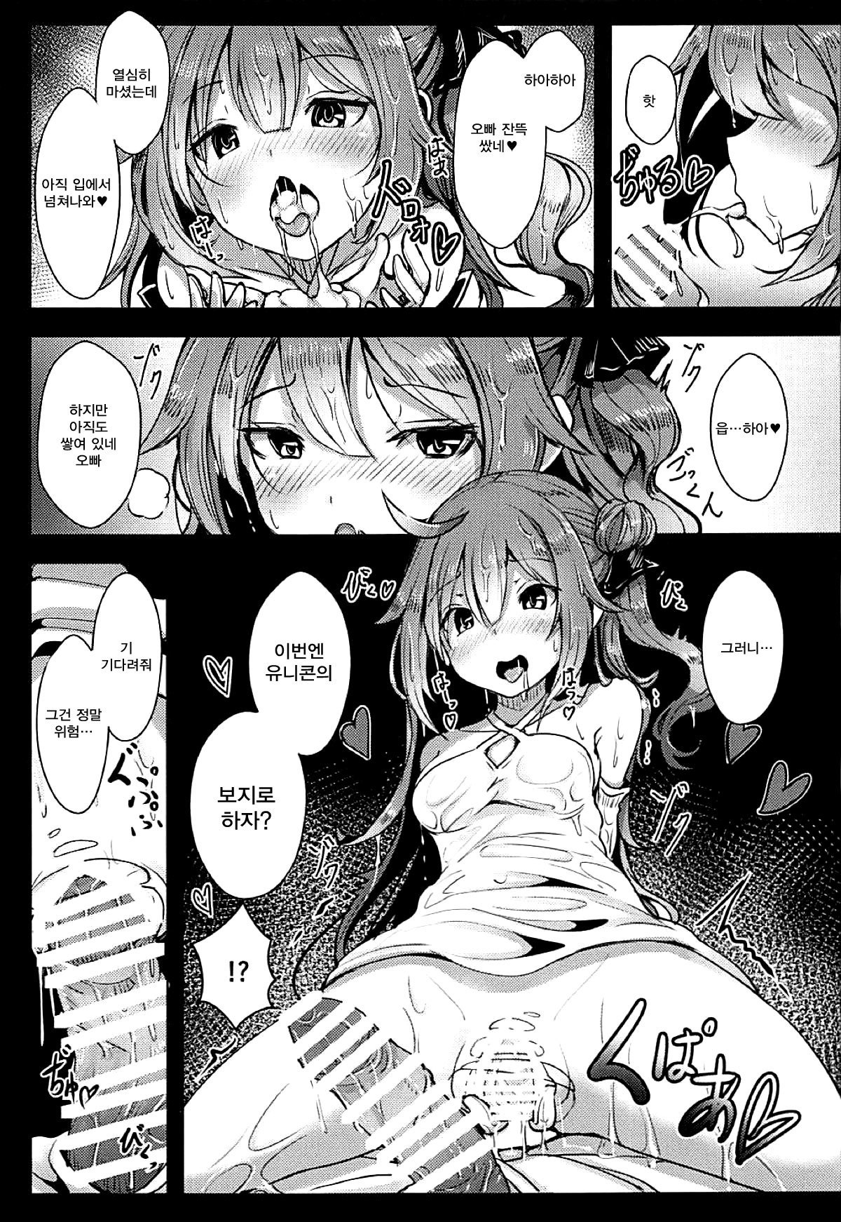 ユニコーンから一生へ