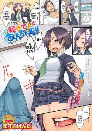 オキテヨ!あんちゃん!! オキテヨ!あんちゃん!!