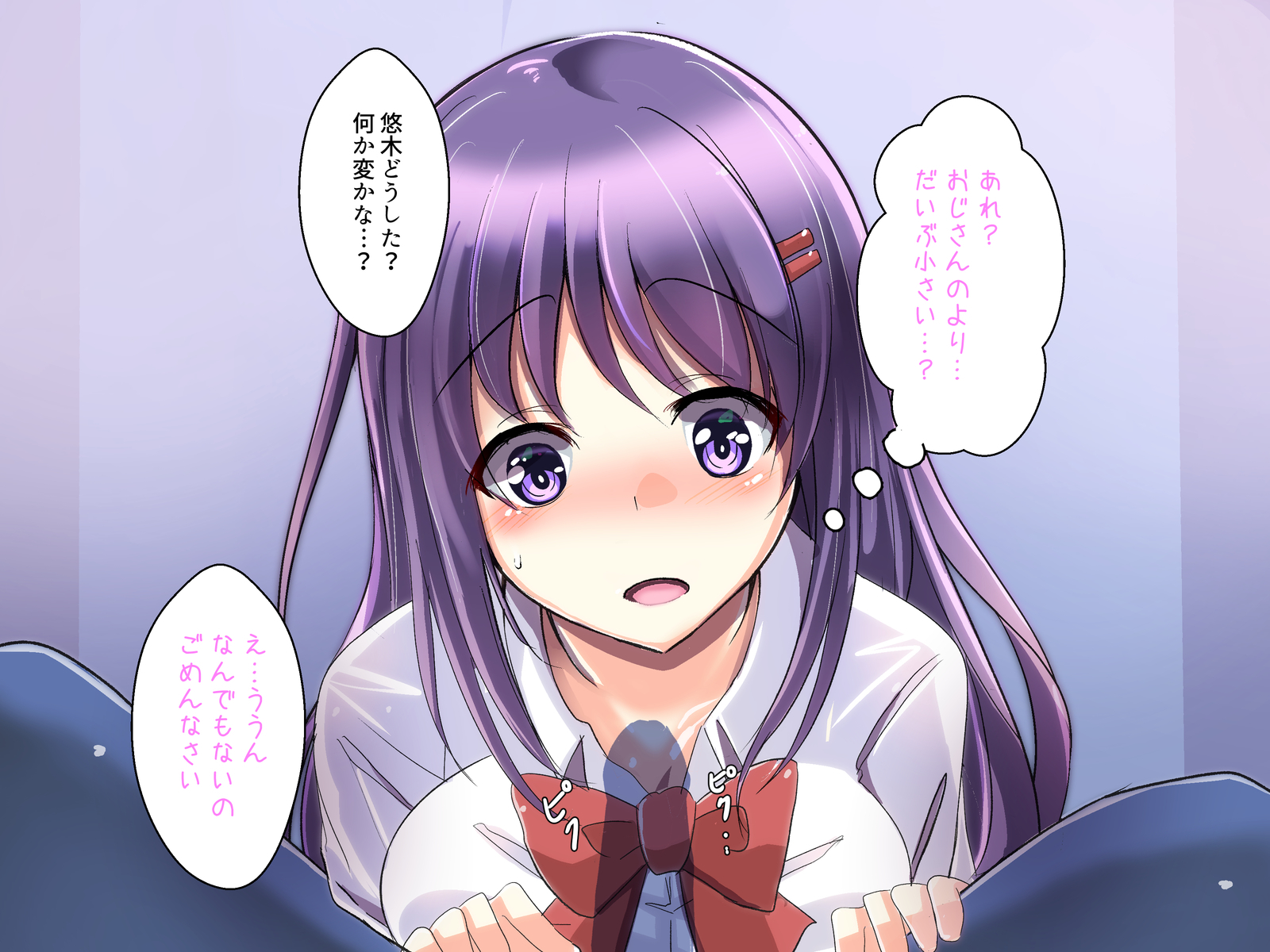 パパカツ少女がおちる作った
