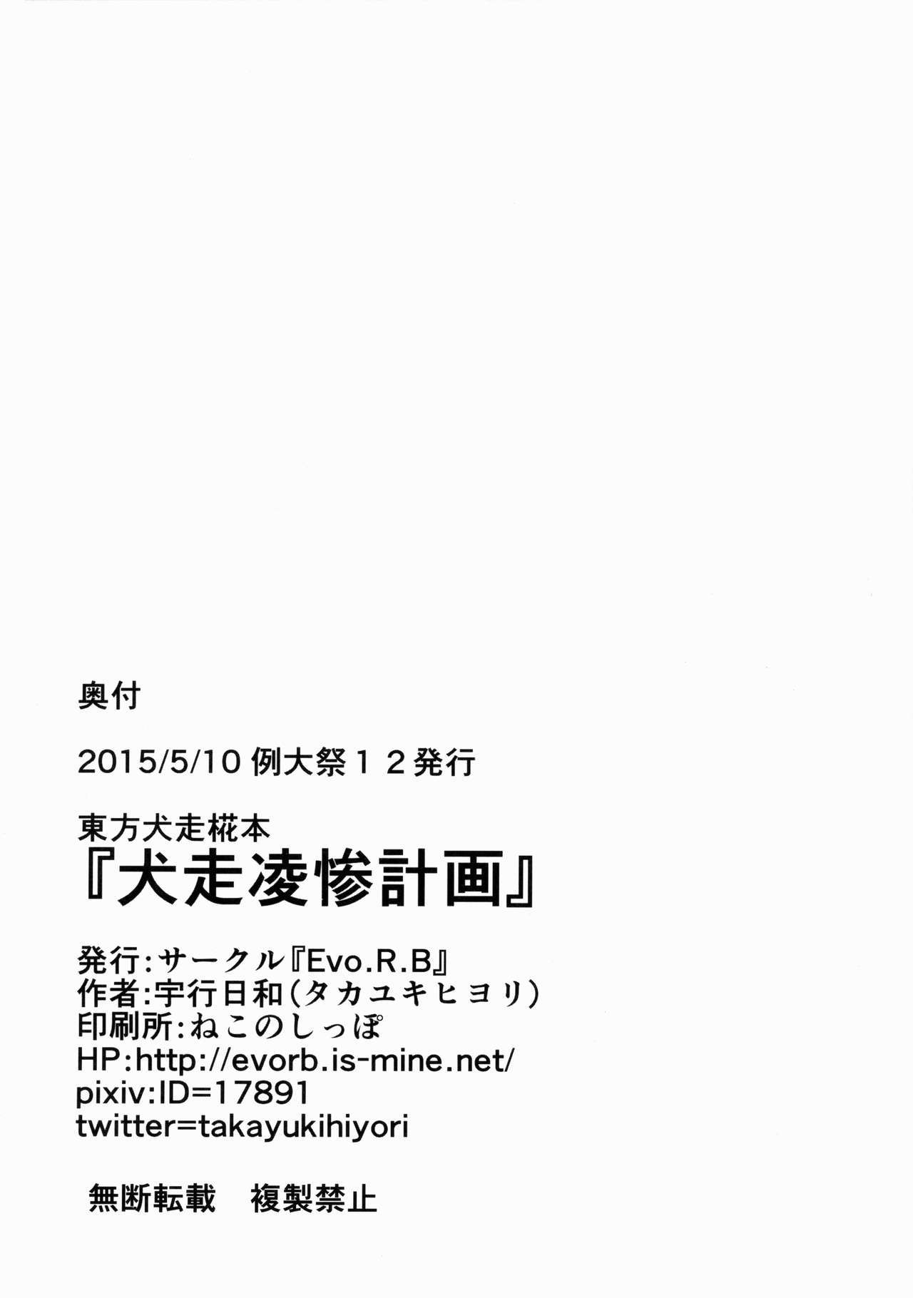 犬橋りょうさんけいかく 犬橋りょうさんけいかく