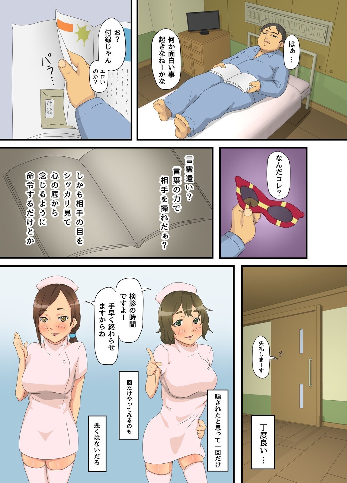 Insou Byoutou Kyonyuu Nurse o Saimin Choukyou de Ore no Onapet Doreika