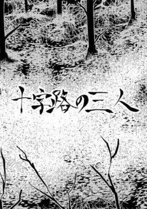十二郎の三人 十二郎の三人
