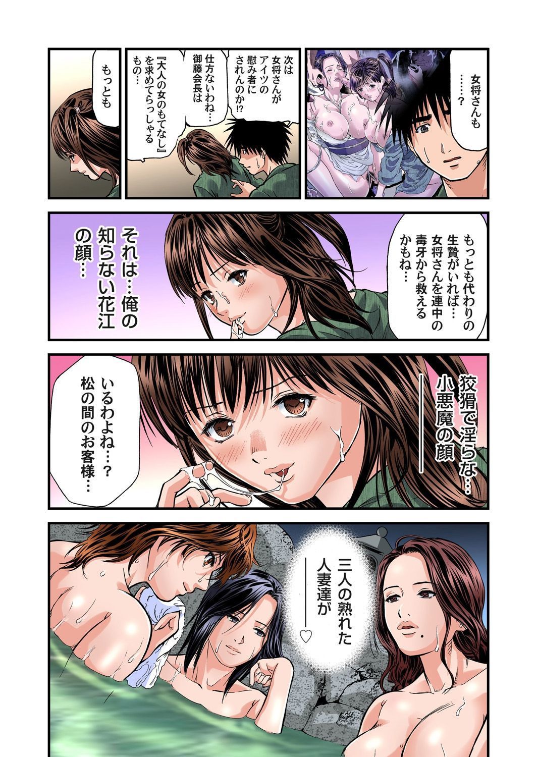 四季風満のひとつまは温泉旅館ではげしくモダエル01-23