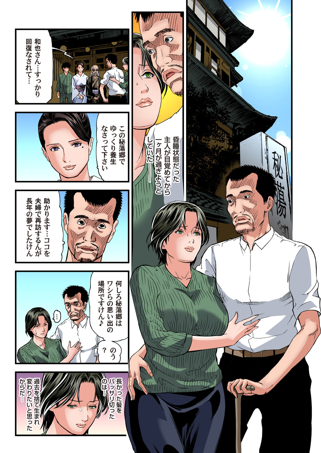 四季風満のひとつまは温泉旅館ではげしくモダエル01-23