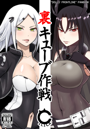 バックキューブ操作