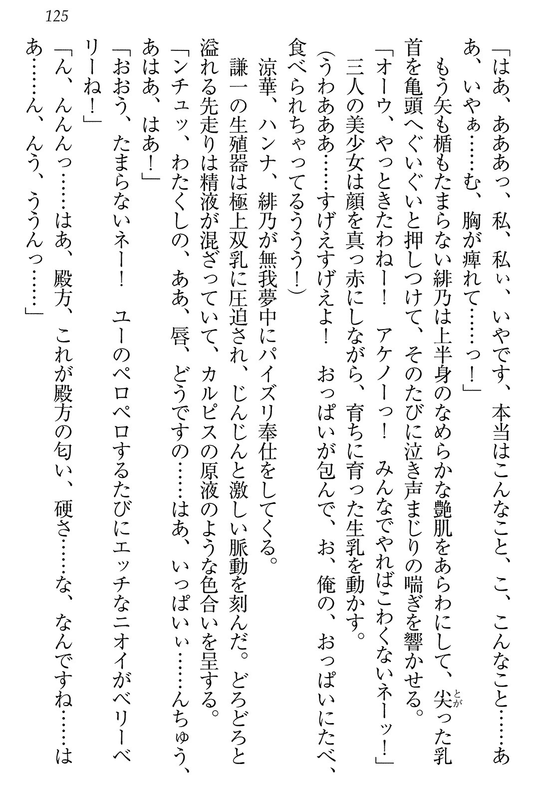学園ぜ～んぶ独り占め！