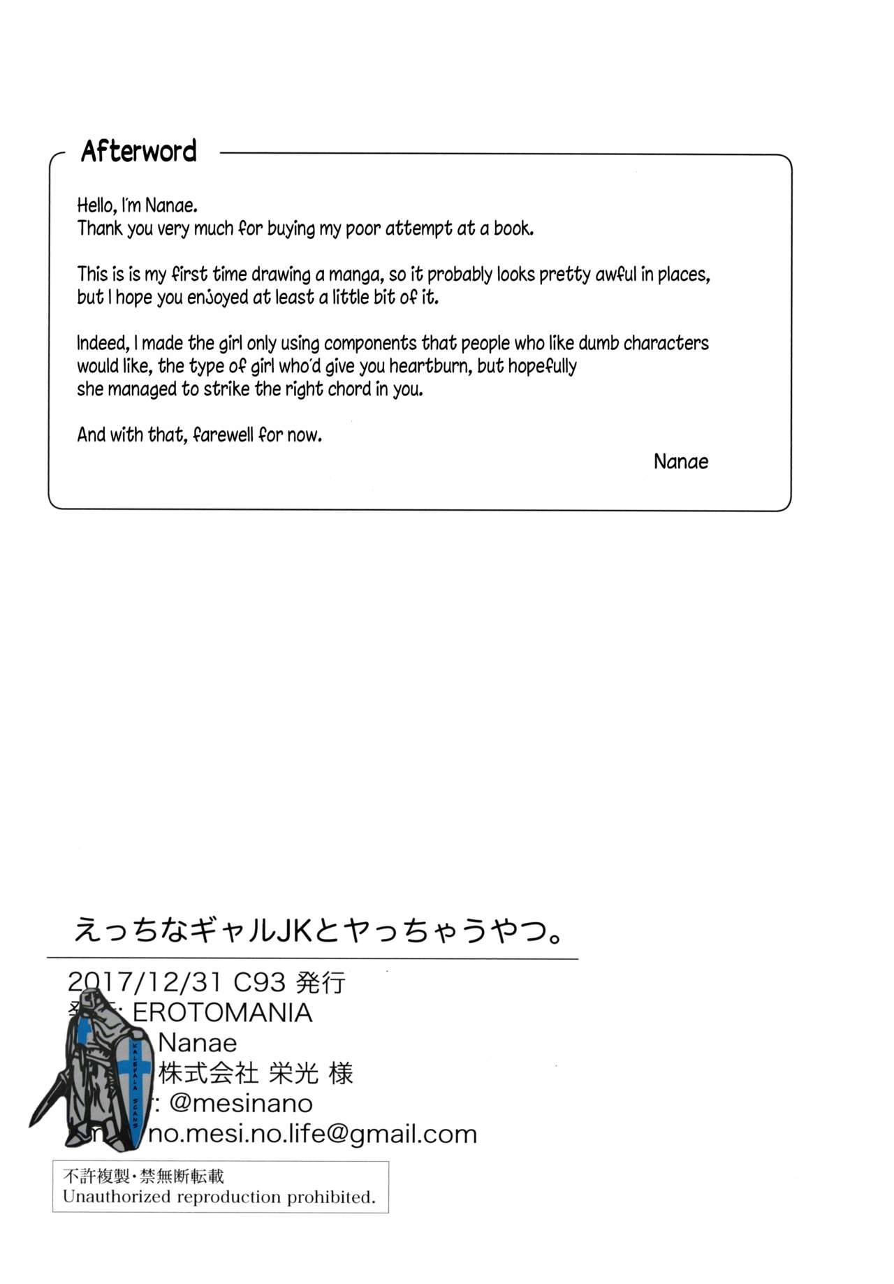 エッチなギャルJKからヤッチャウヤツへ。 |いたずら高校ギャルクソ